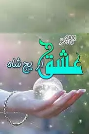 Ishq By Areej Shah Urdu Novel Read And Download Pdf