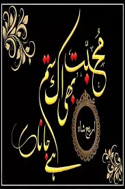 Mohabbat Bhi Ek Sitam Hai Jana Urdu Novel Read And Download PDF By Areej Shah